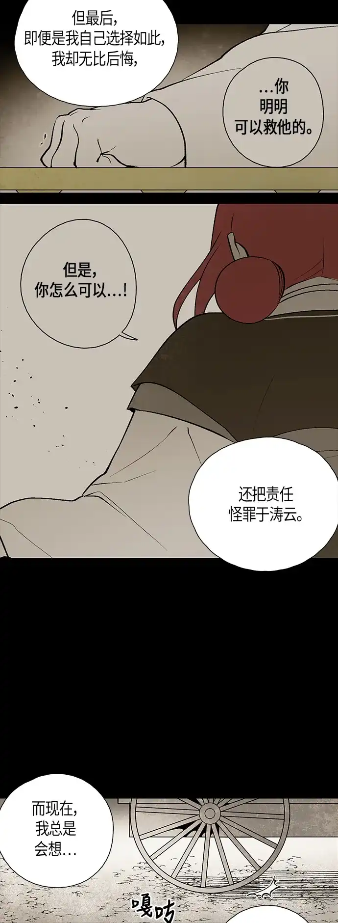 《云中花》第93话 第24页