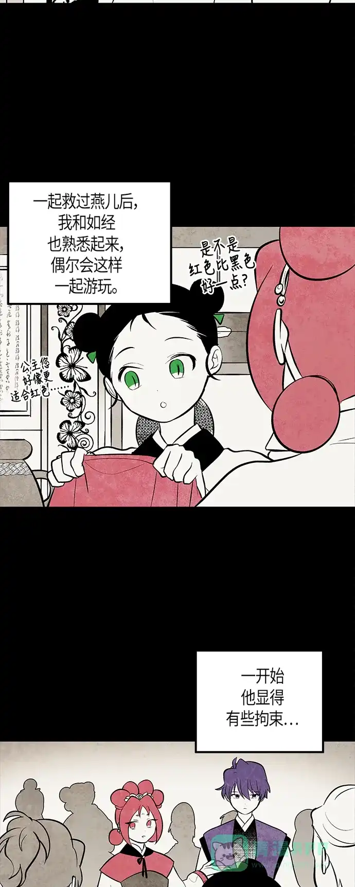 《云中花》第93话 第6页