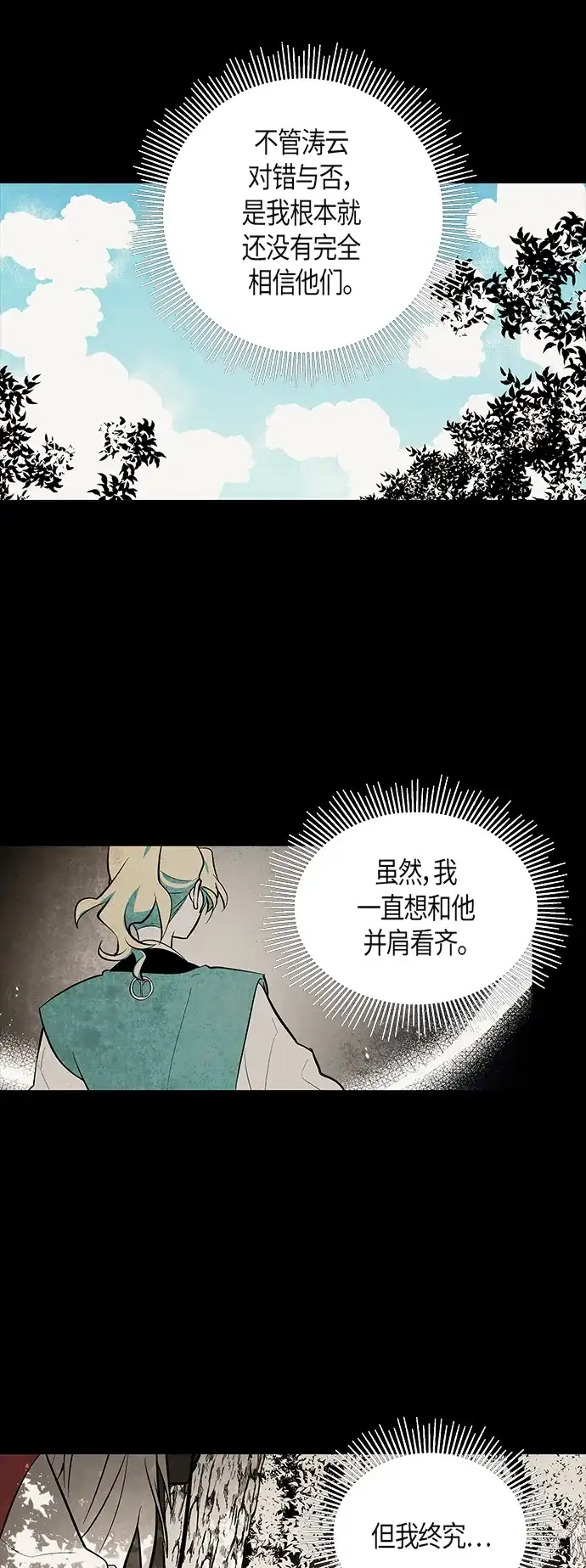 《云中花》第93话 第29页