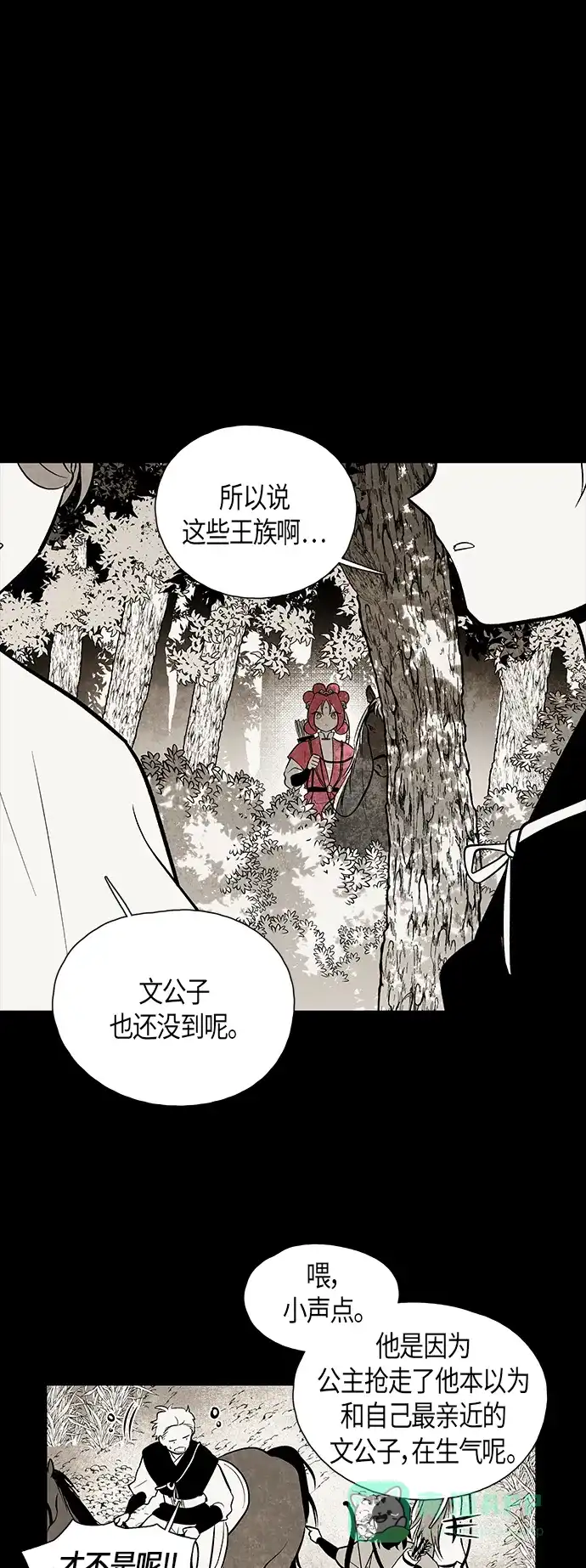 《云中花》第93话 第31页