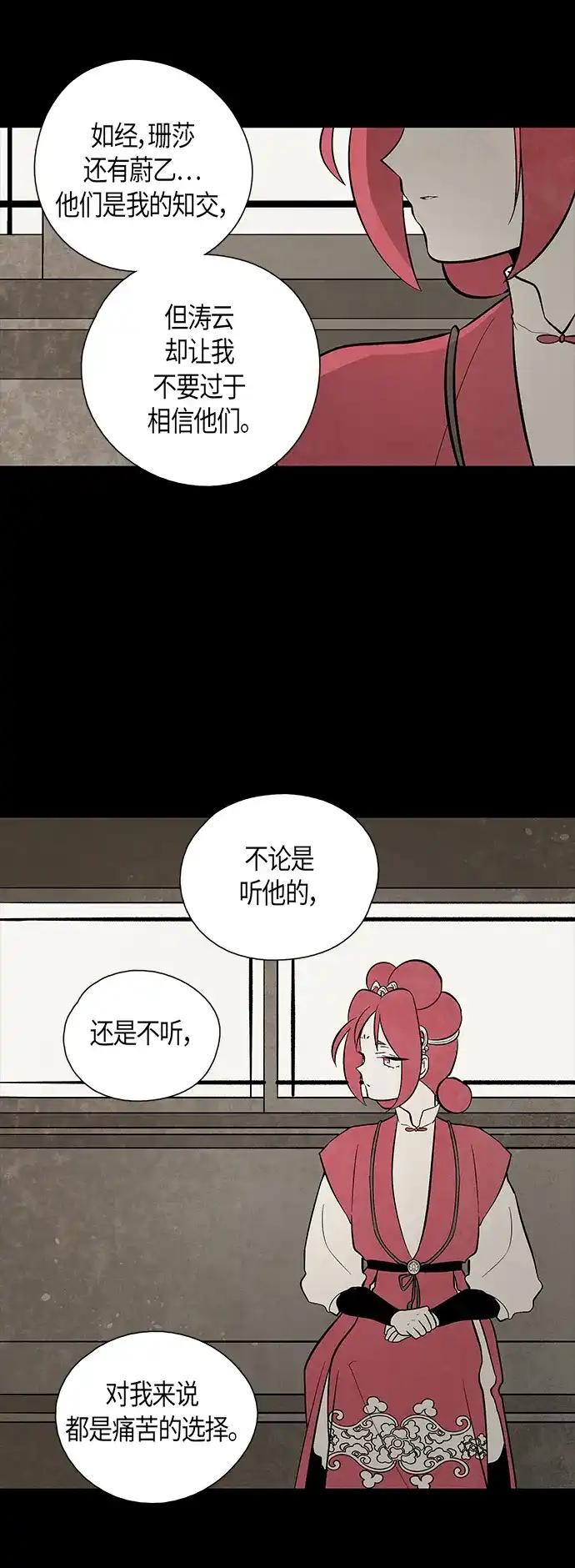 《云中花》第93话 第22页
