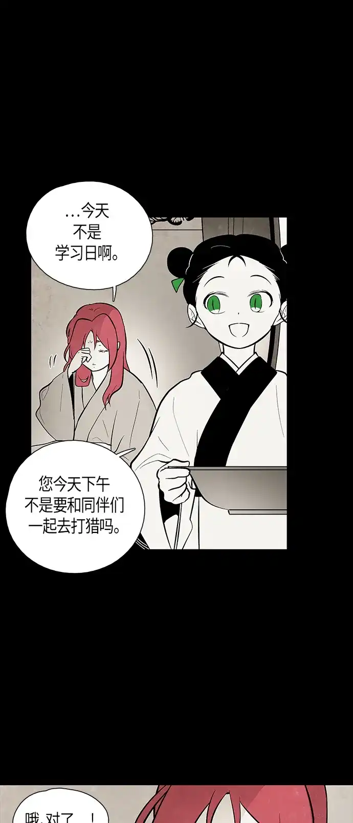 《云中花》第93话 第2页