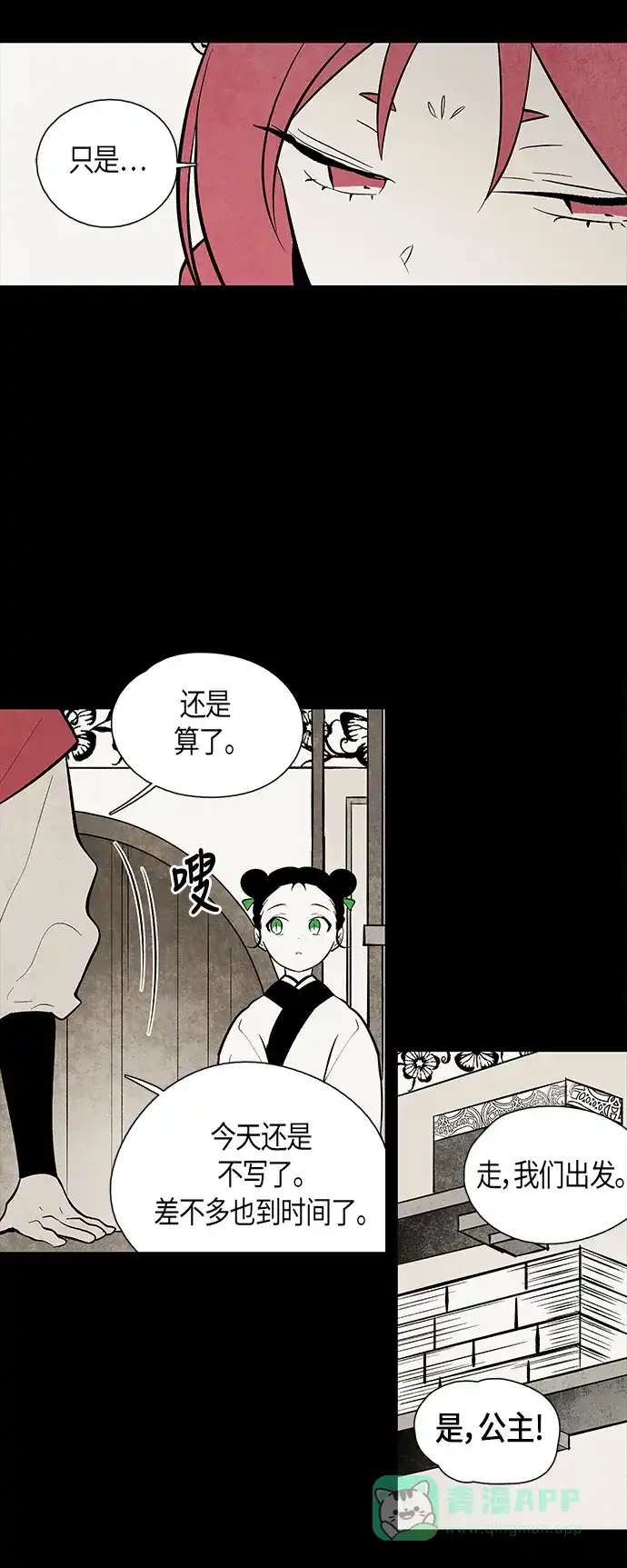 《云中花》第93话 第16页