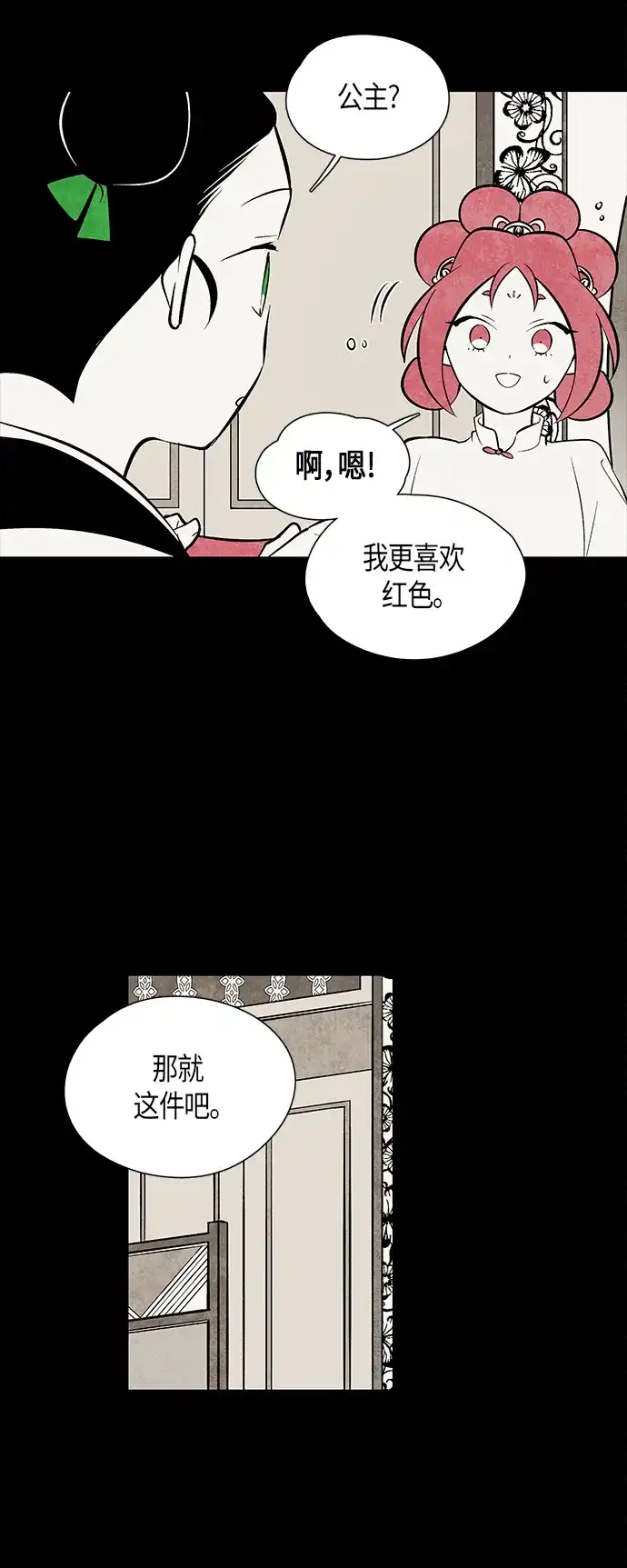 《云中花》第93话 第9页