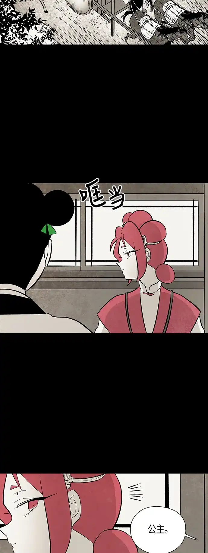 《云中花》第93话 第18页