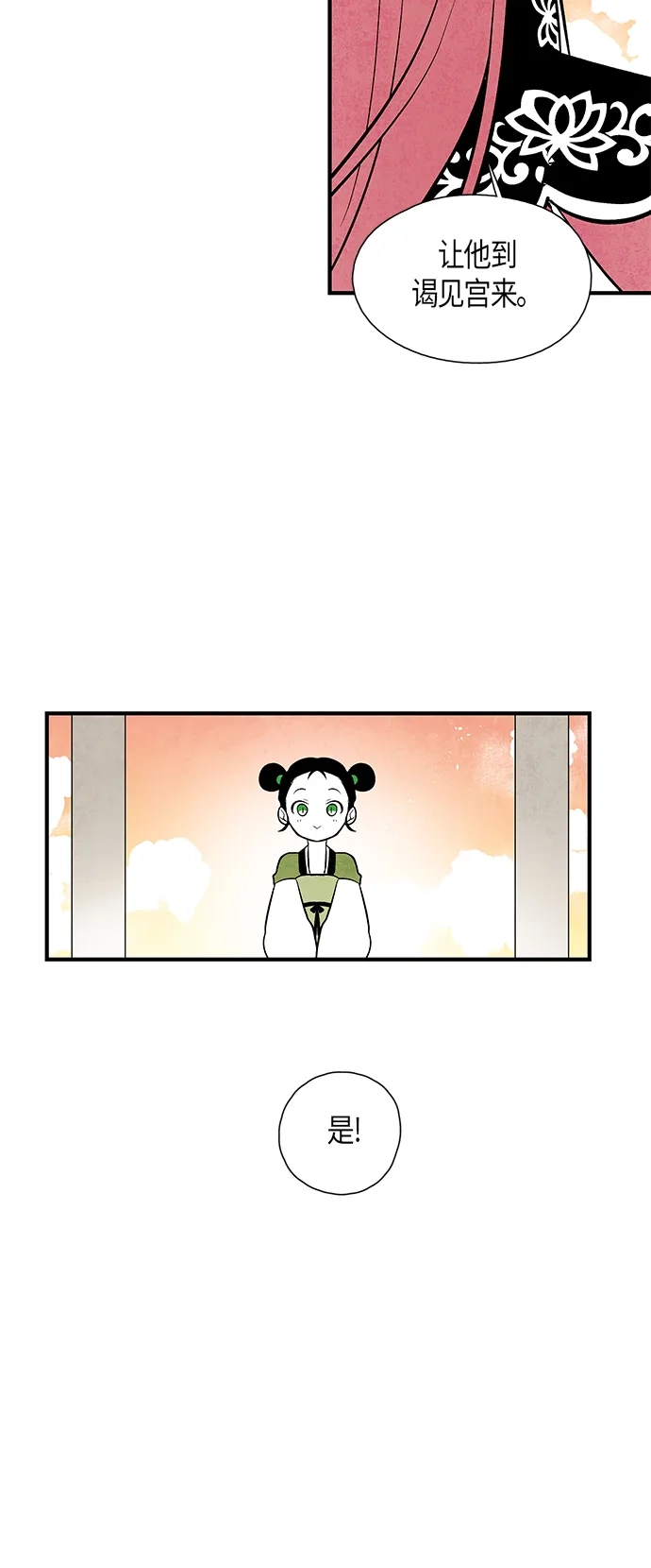 《云中花》第94话 第24页