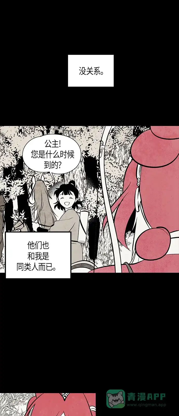 《云中花》第94话 第1页