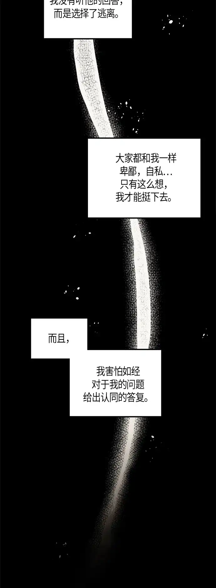 《云中花》第94话 第15页
