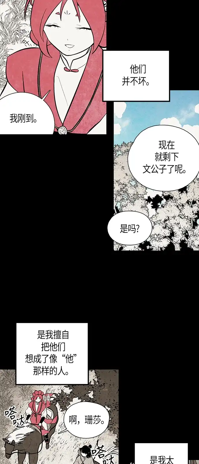 《云中花》第94话 第2页