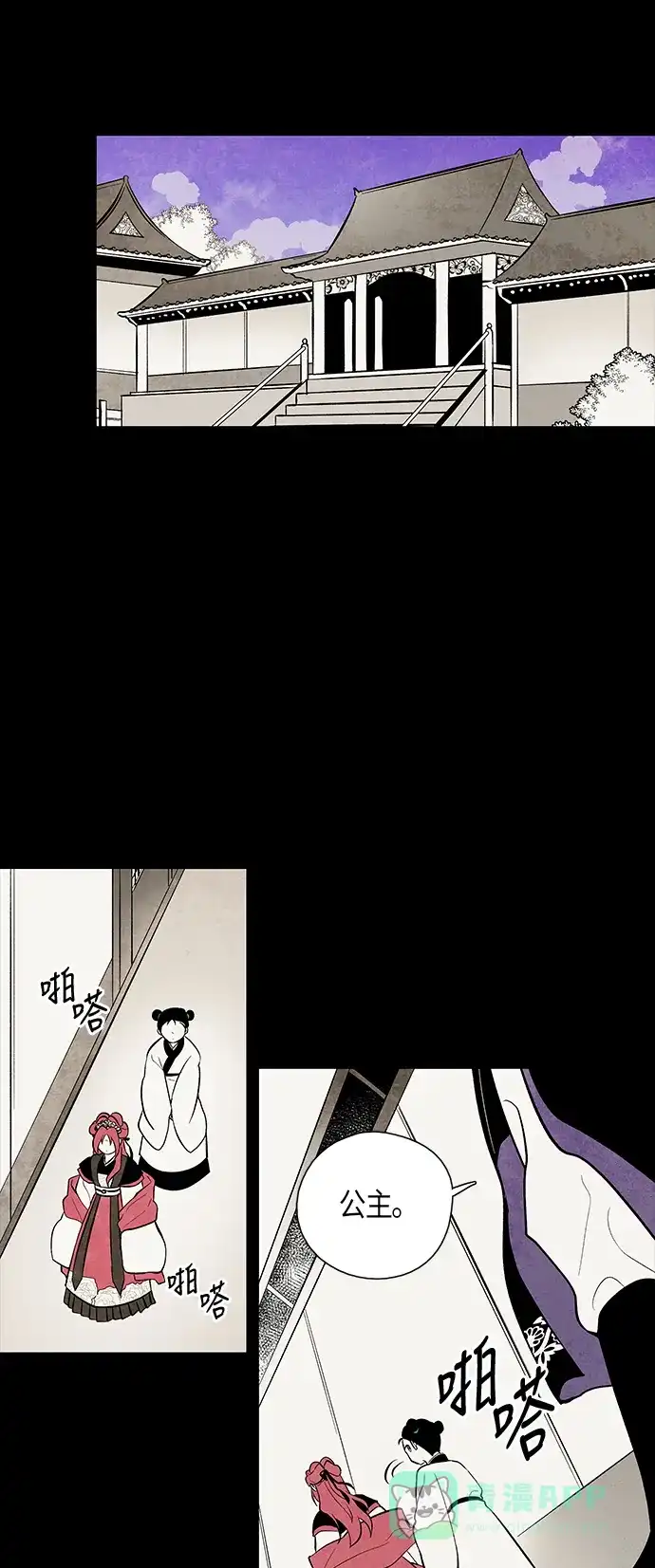 《云中花》第94话 第6页