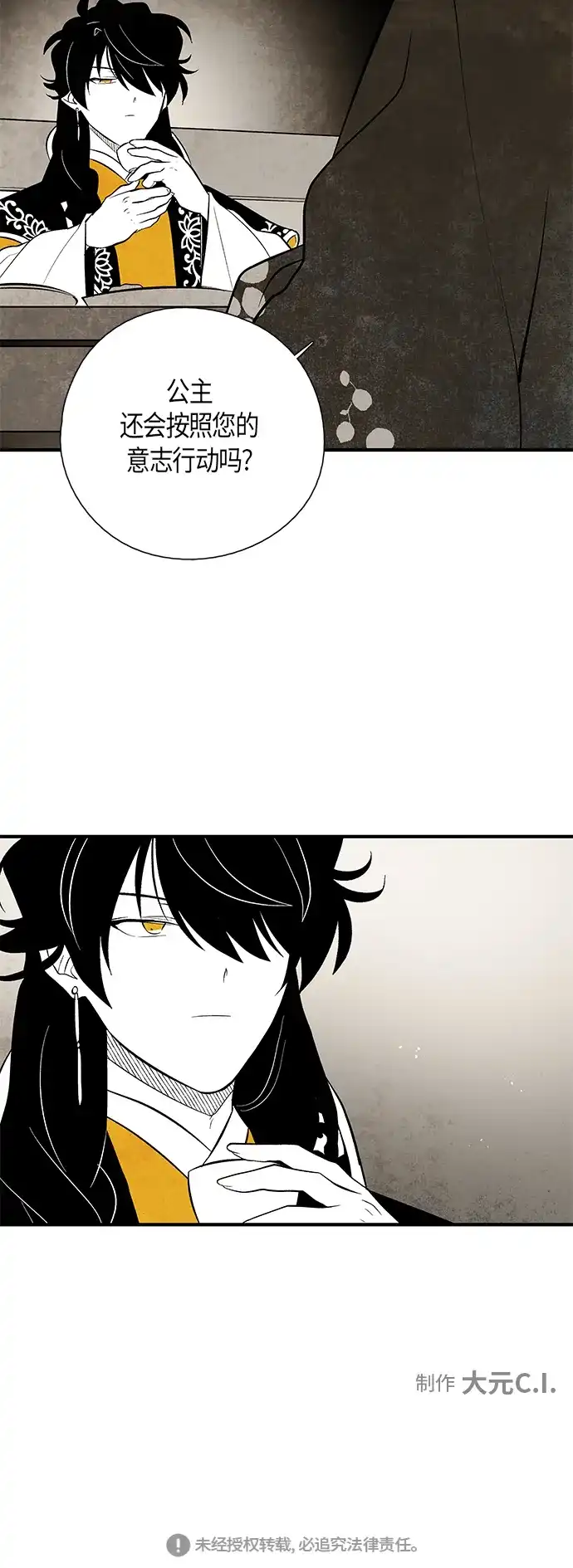 《云中花》第94话 第35页