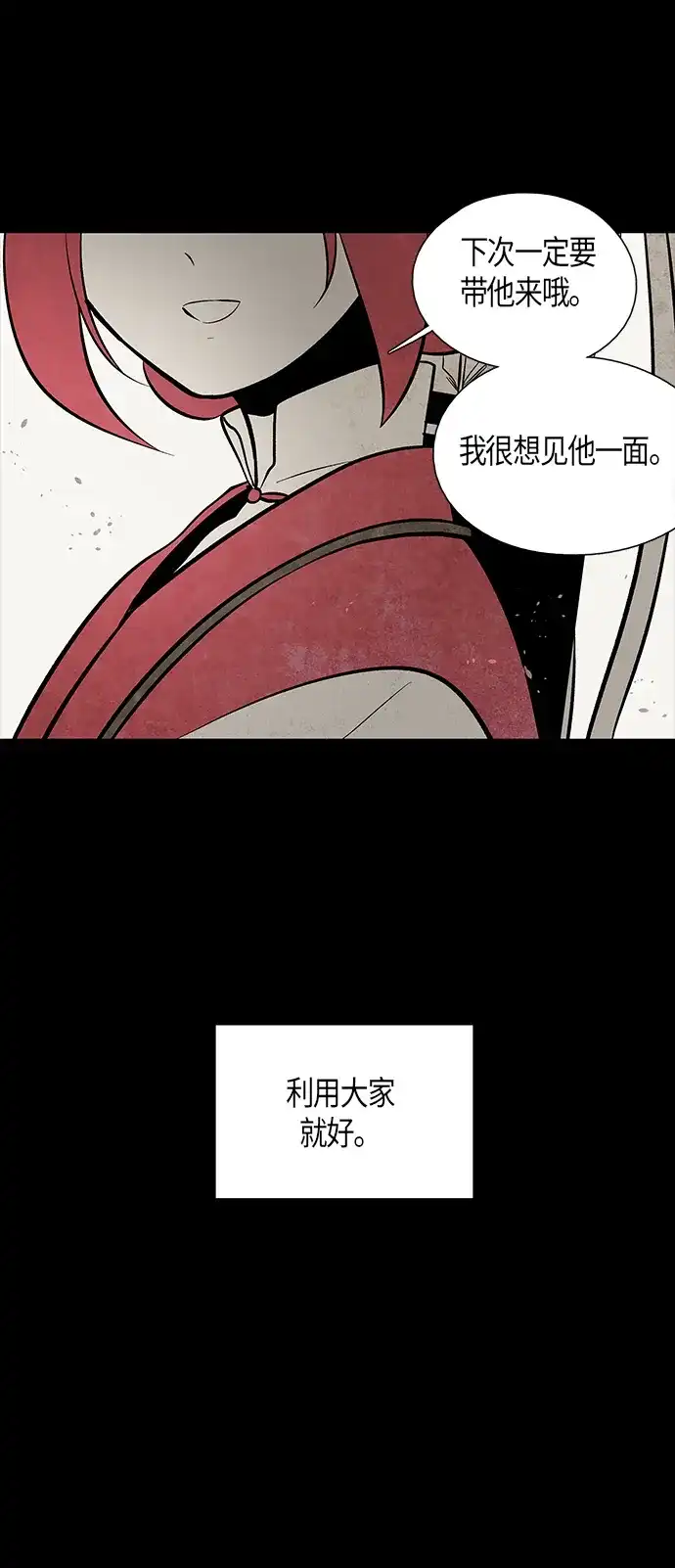 《云中花》第94话 第4页