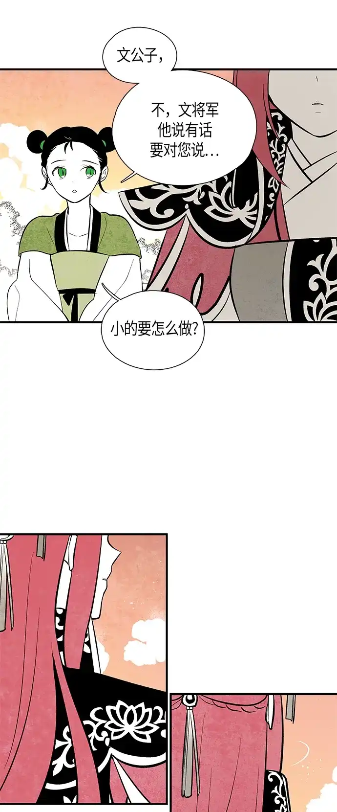 《云中花》第94话 第23页