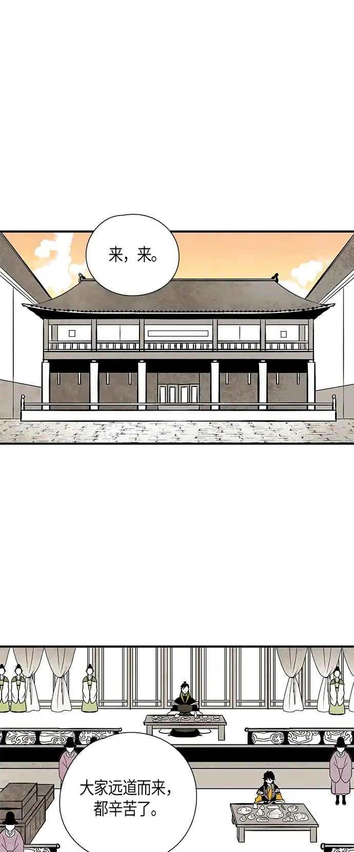 《云中花》第94话 第25页