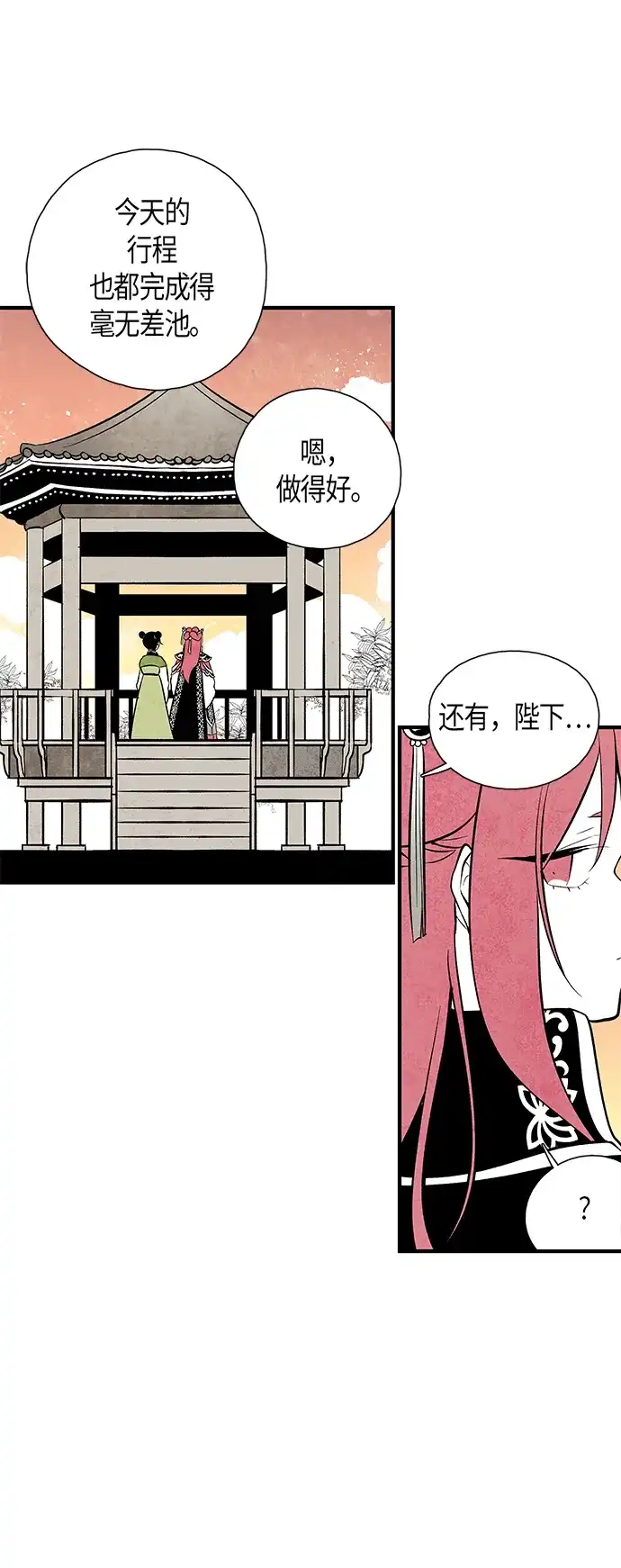 《云中花》第94话 第22页
