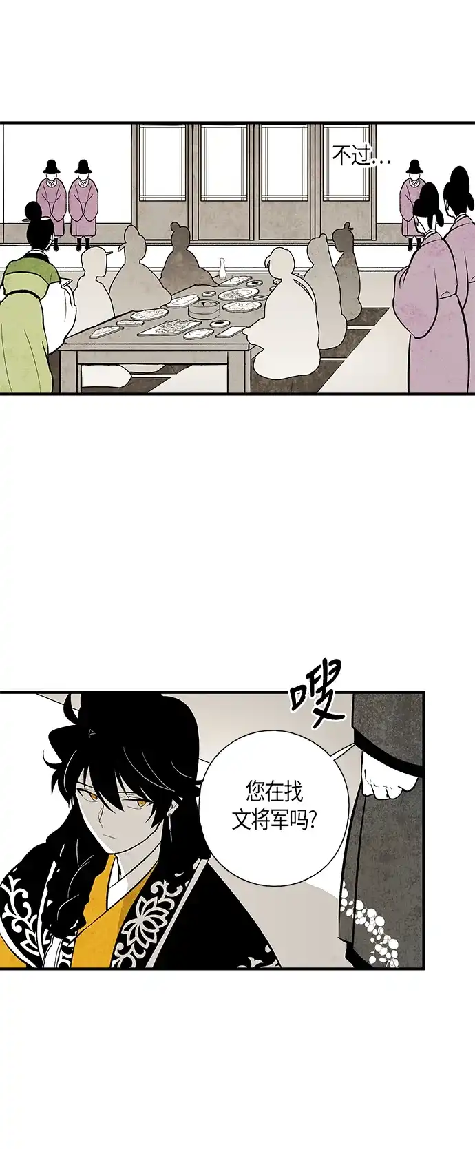 《云中花》第94话 第28页