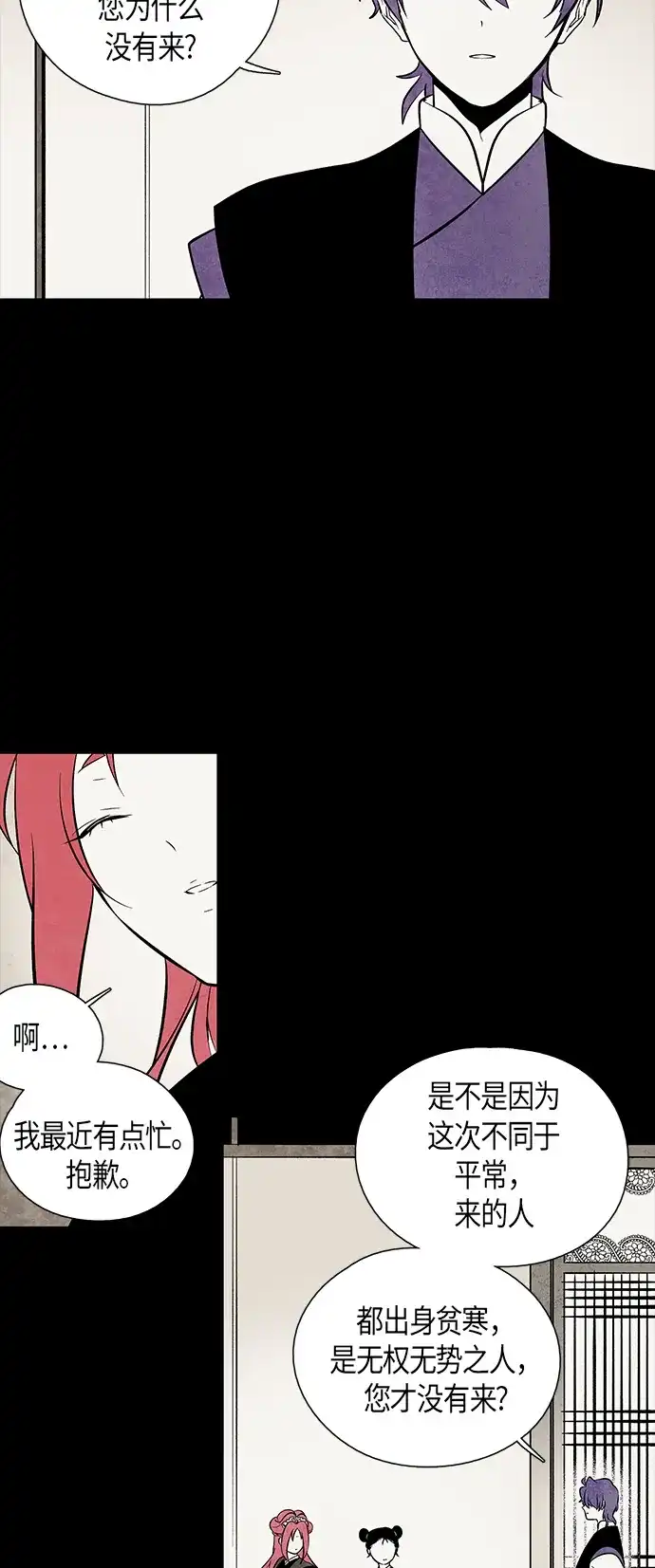 《云中花》第94话 第8页