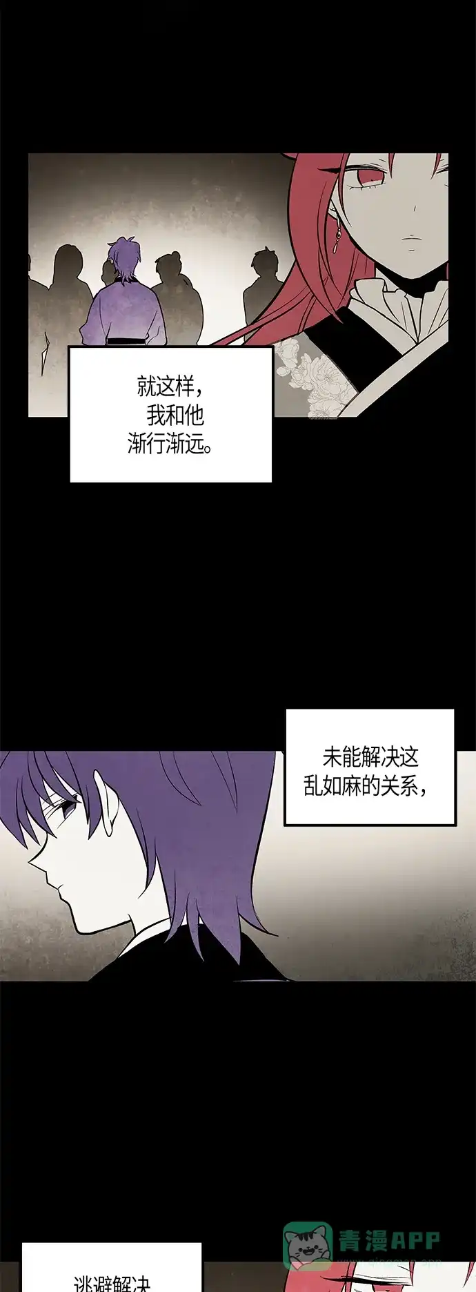 《云中花》第94话 第16页