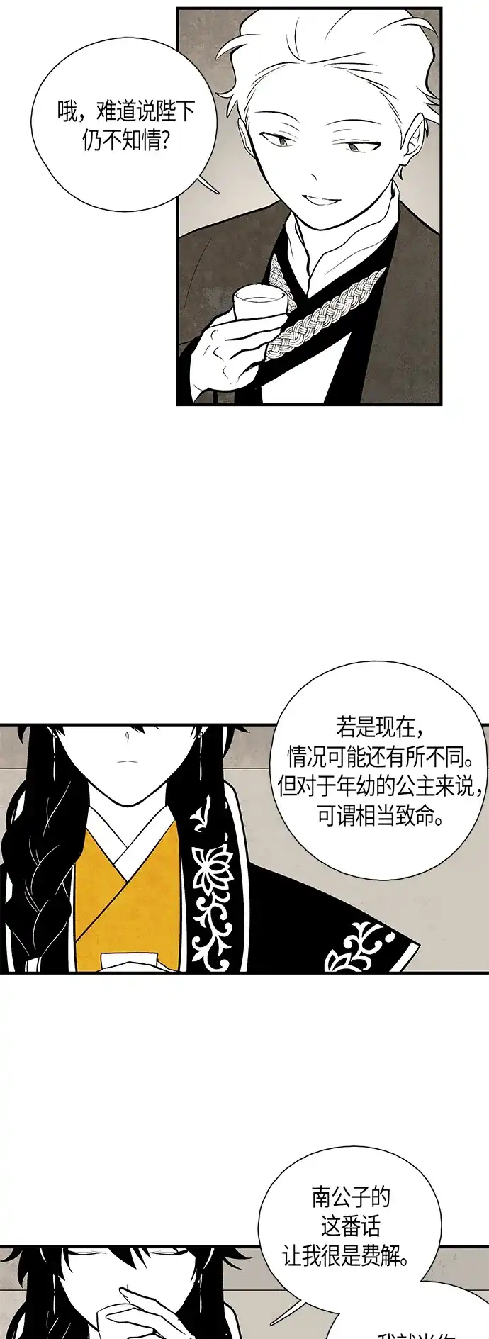 《云中花》第94话 第33页