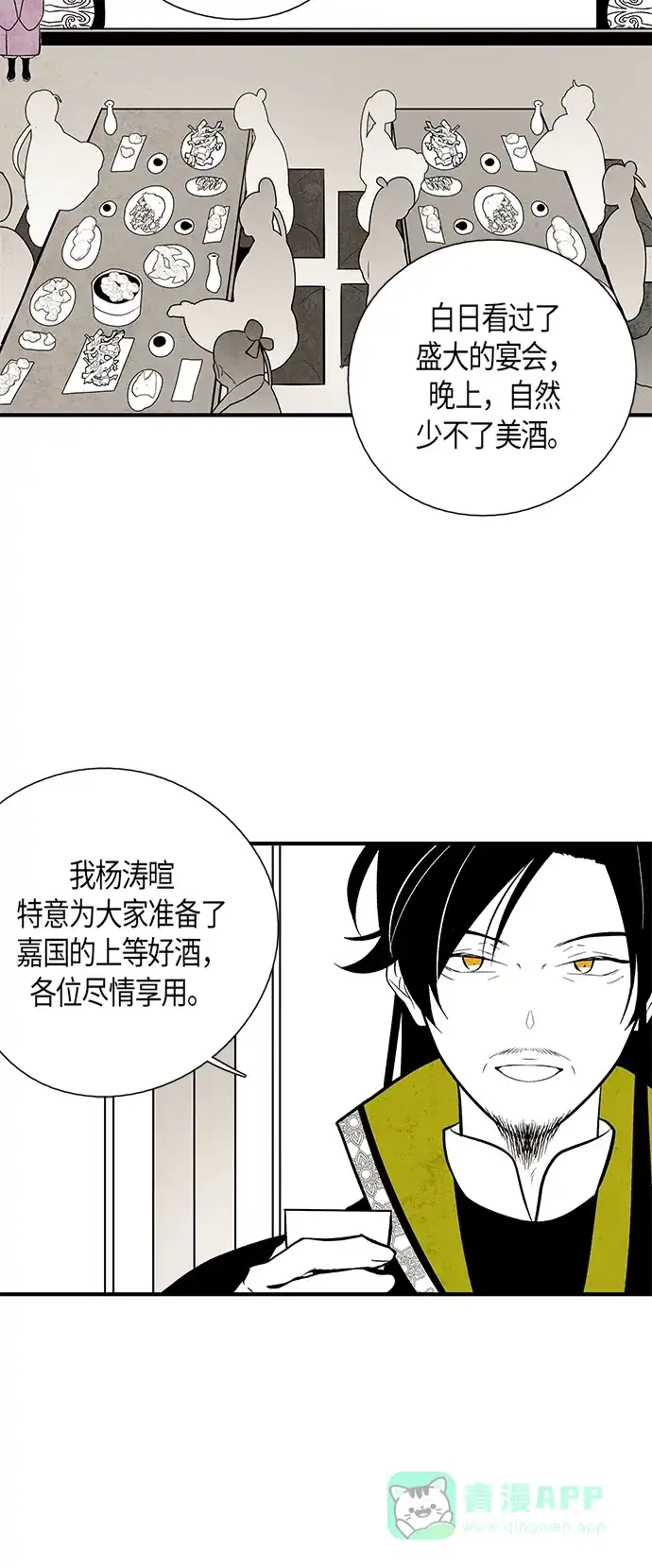 《云中花》第94话 第26页
