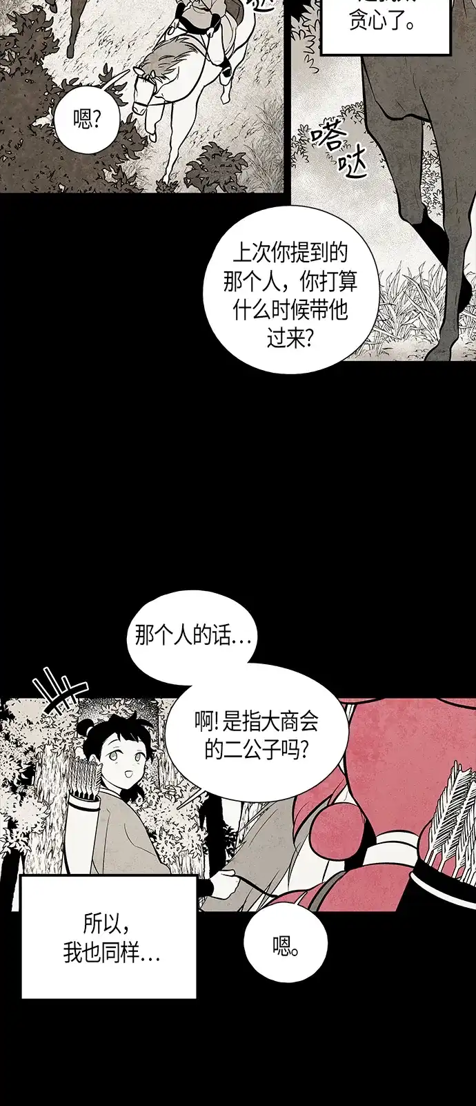 《云中花》第94话 第3页