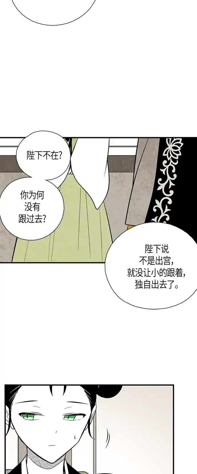 《云中花》第95话 第40页