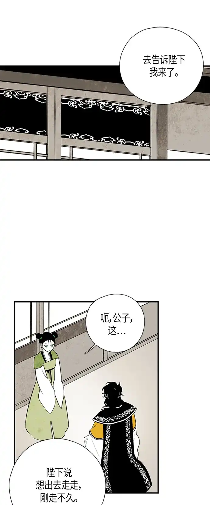 《云中花》第95话 第39页