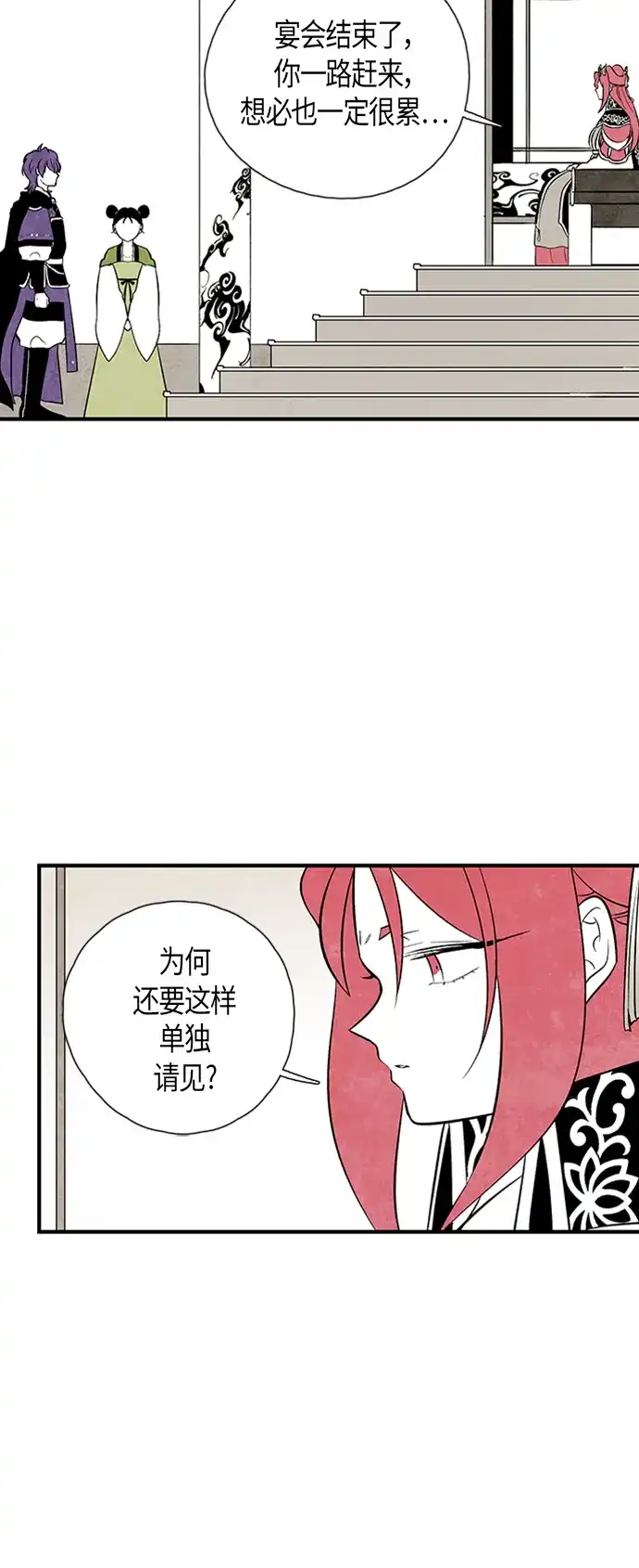 《云中花》第95话 第5页
