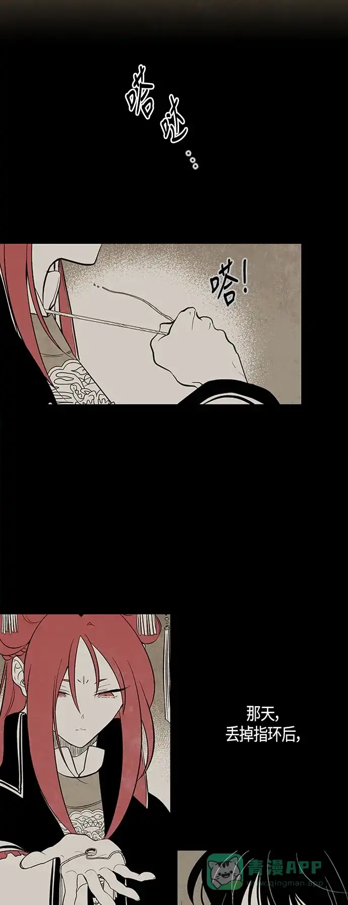 《云中花》第95话 第26页