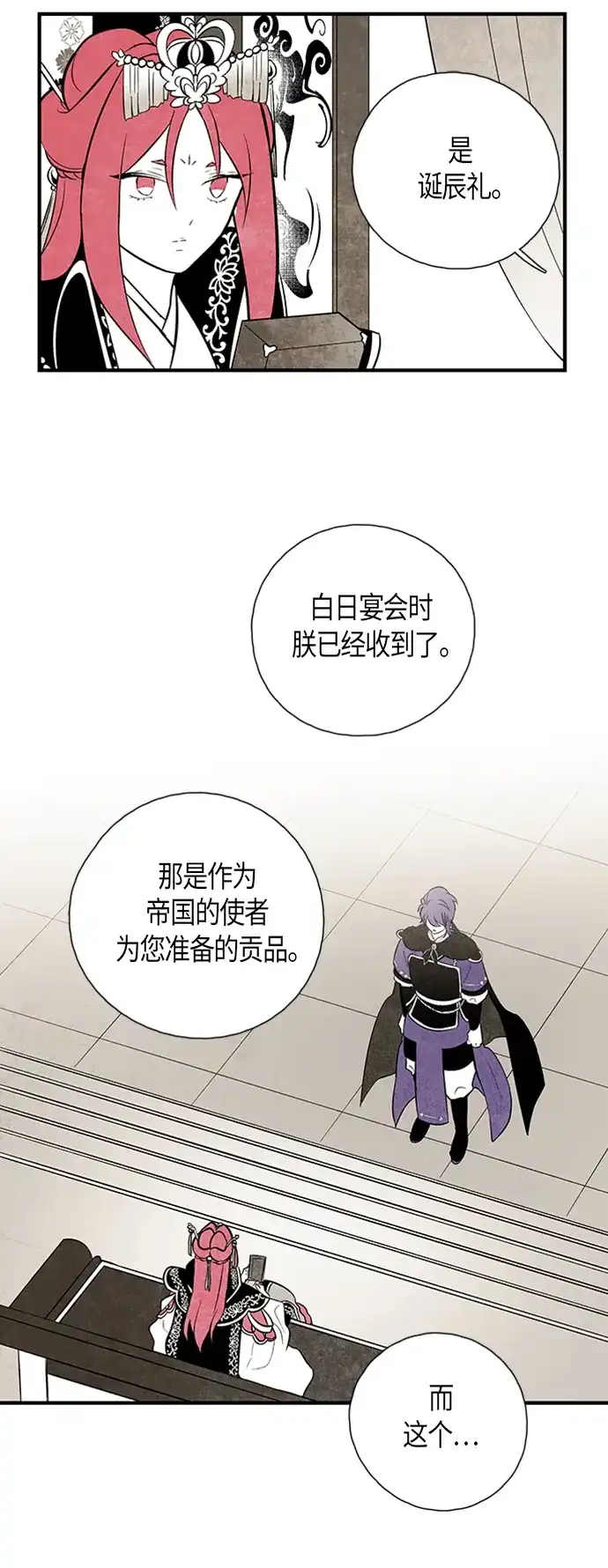 《云中花》第95话 第9页