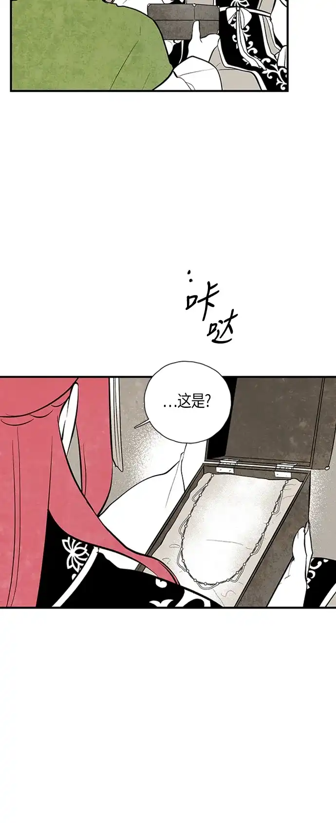 《云中花》第95话 第8页