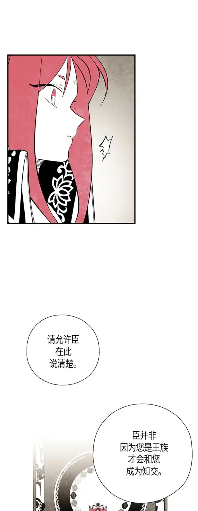 《云中花》第95话 第12页