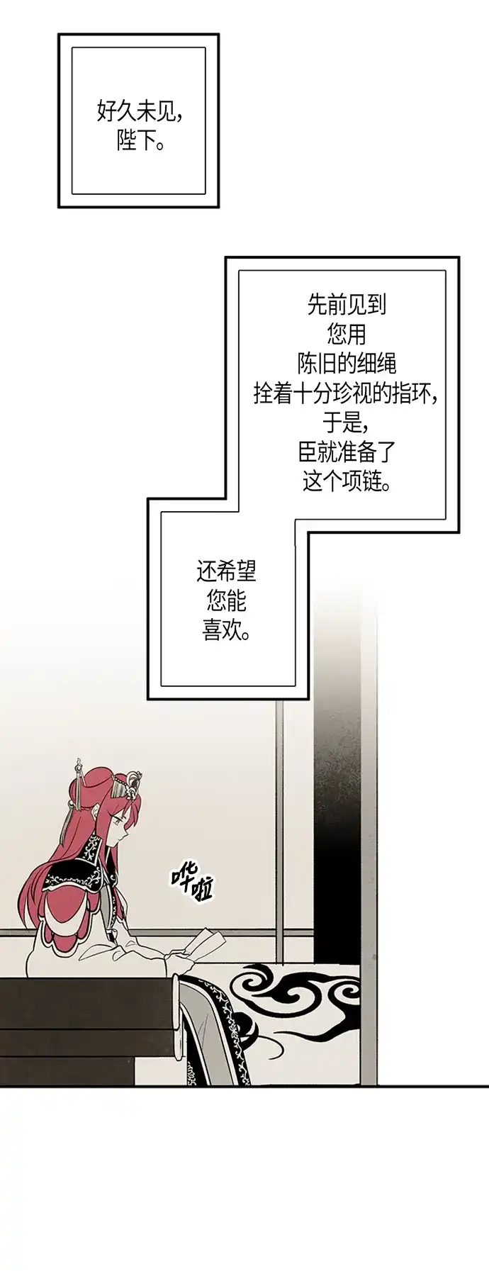 《云中花》第95话 第24页