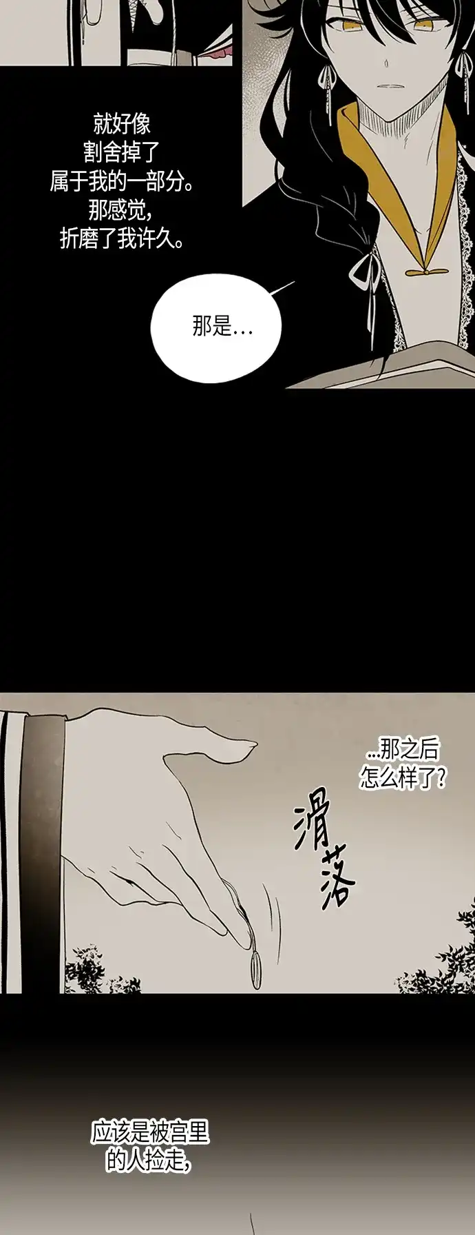 《云中花》第95话 第27页