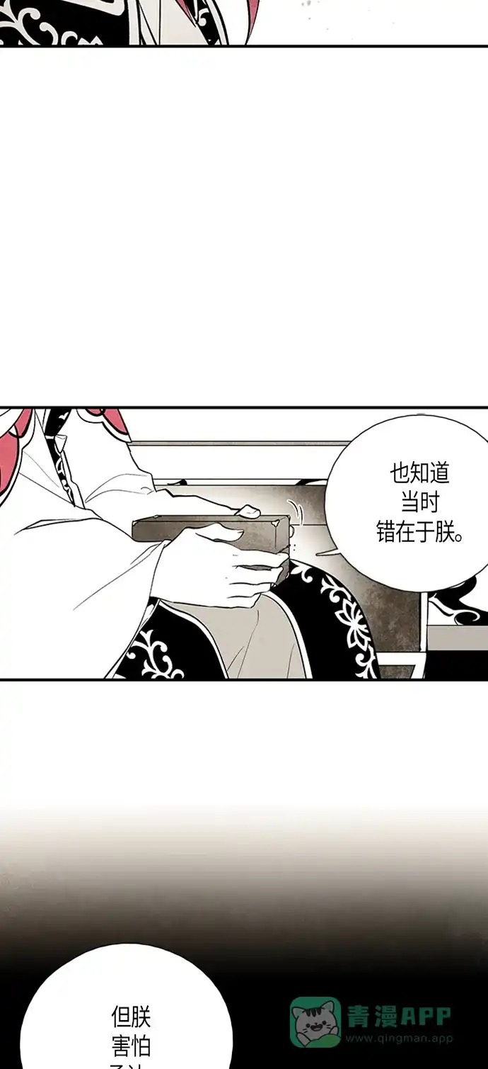 《云中花》第95话 第16页
