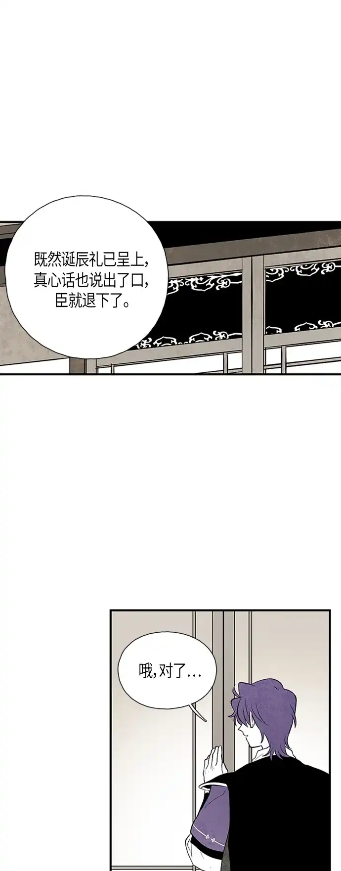 《云中花》第95话 第20页