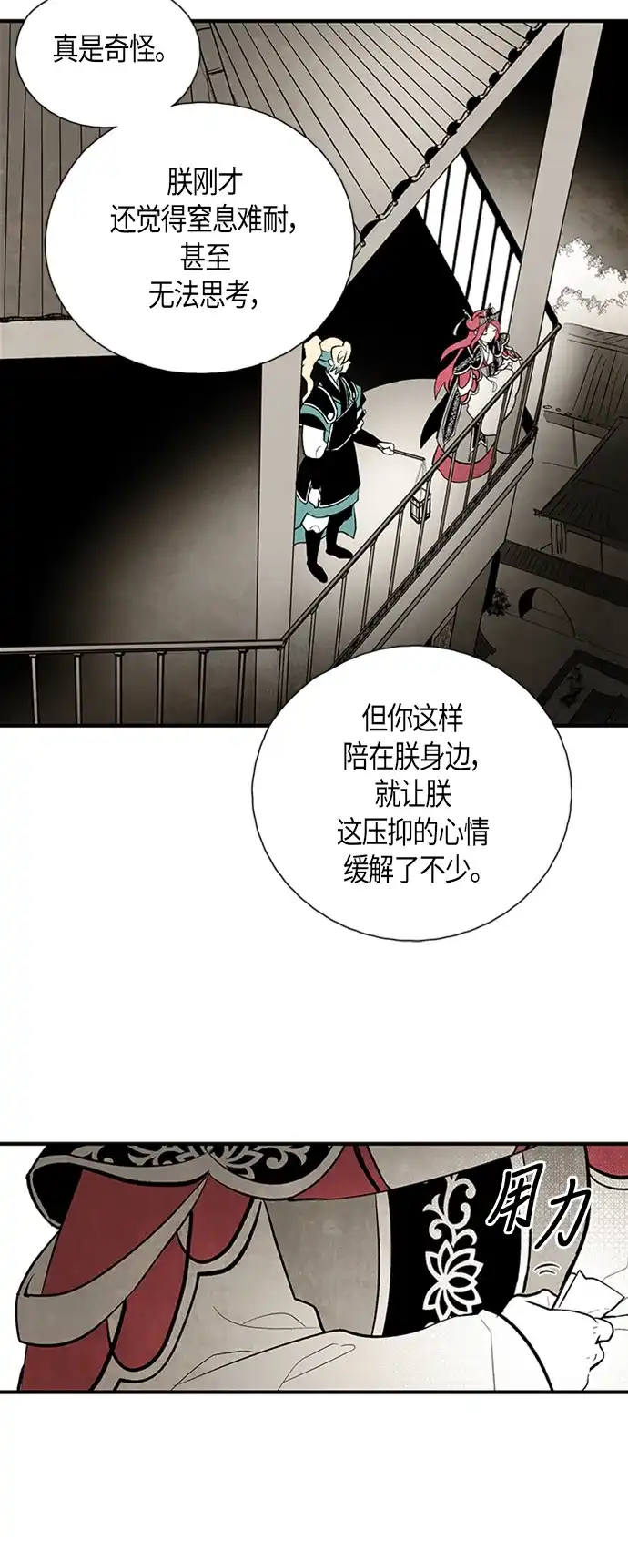 《云中花》第96话 第17页