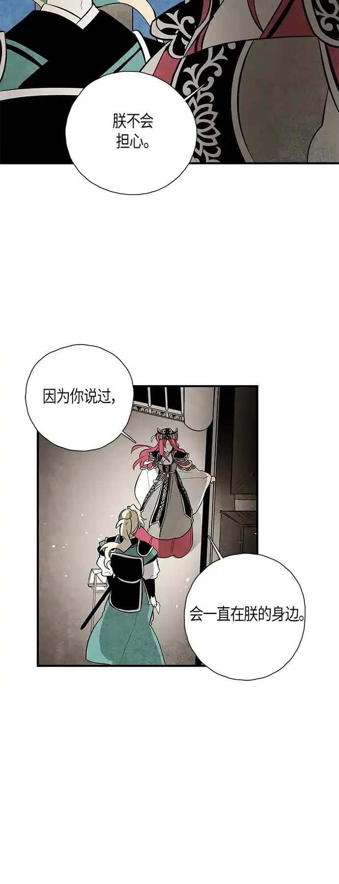 《云中花》第96话 第25页