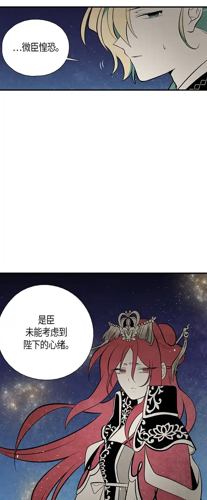 《云中花》第96话 第8页