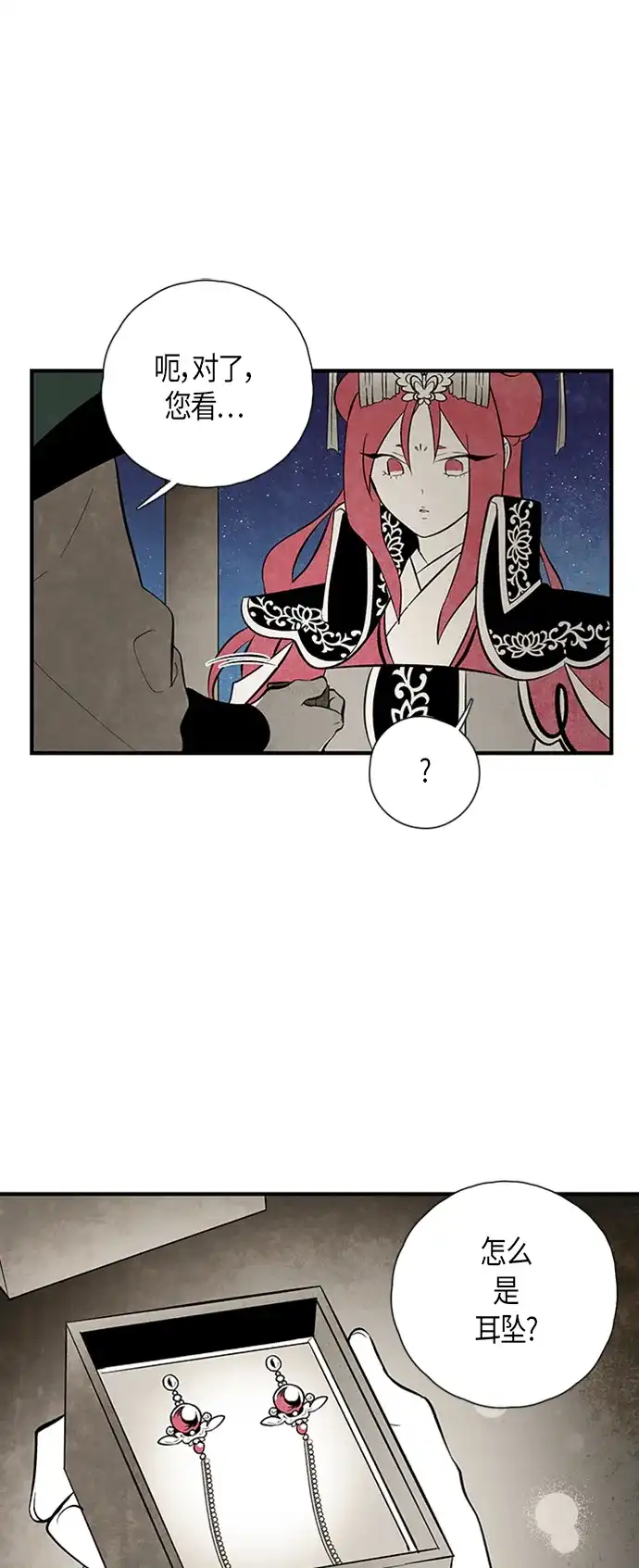 《云中花》第96话 第32页