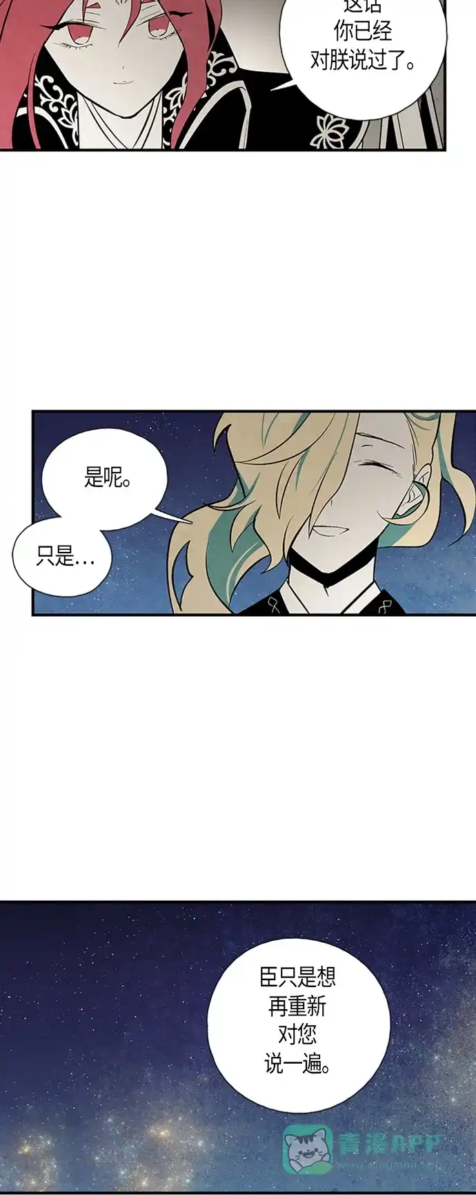 《云中花》第96话 第31页