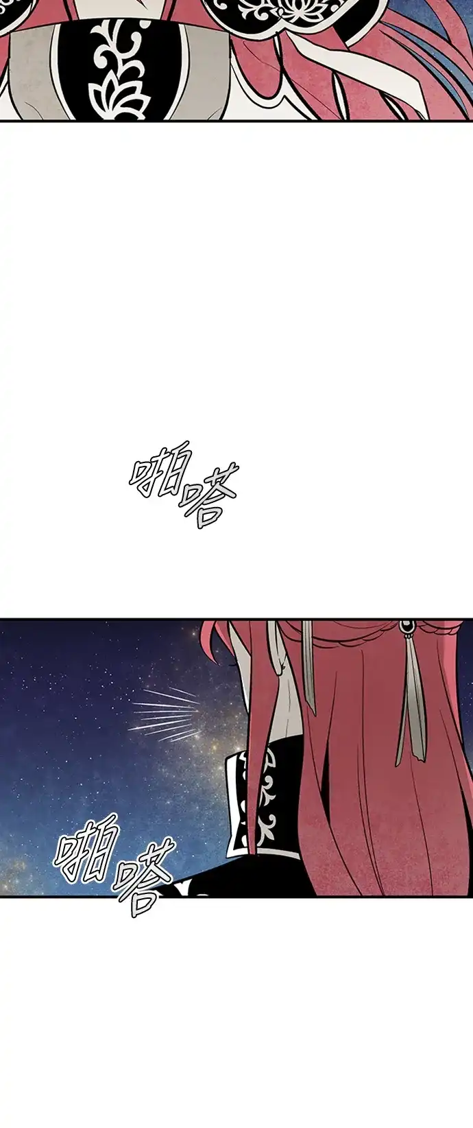 《云中花》第96话 第3页