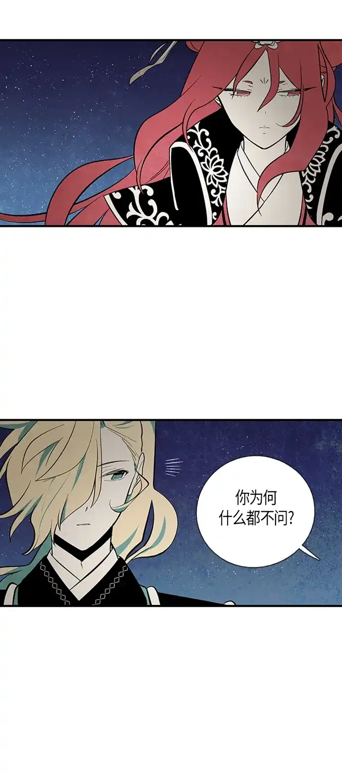 《云中花》第96话 第14页