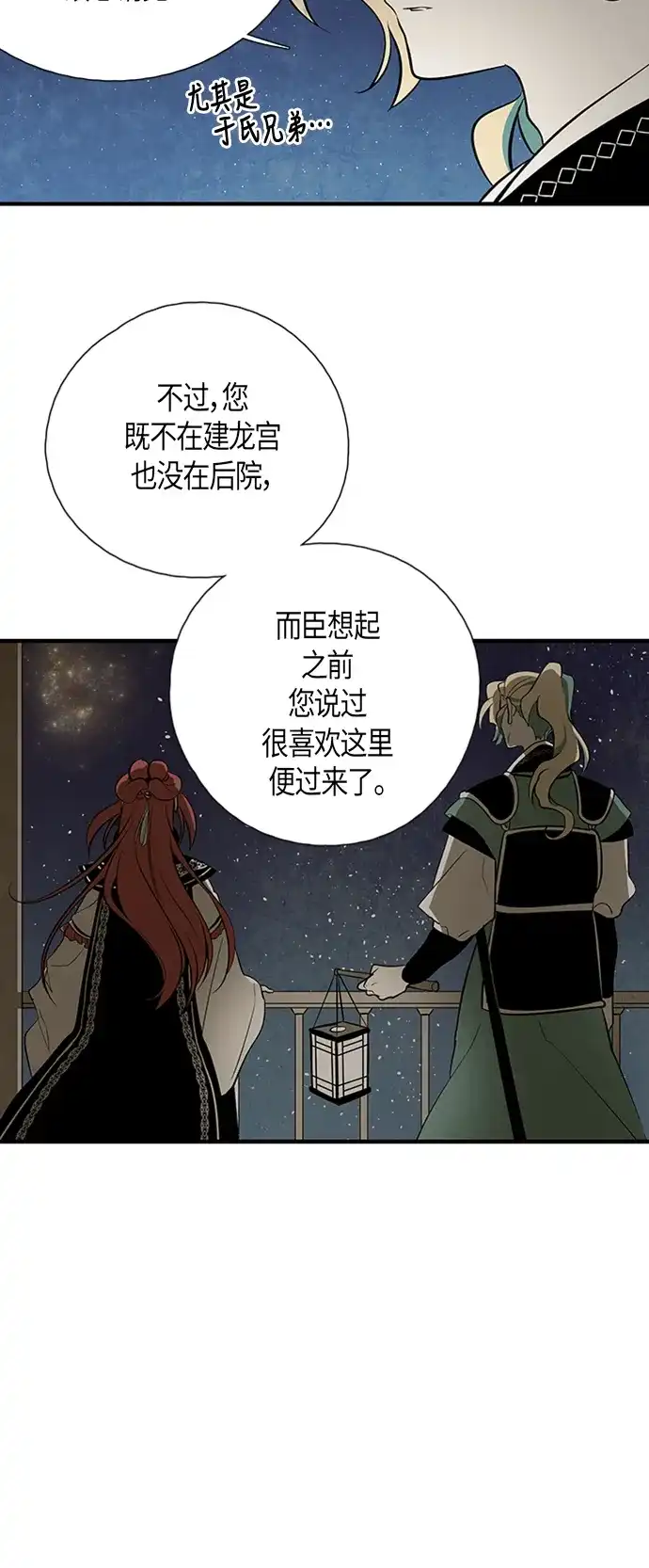 《云中花》第96话 第7页