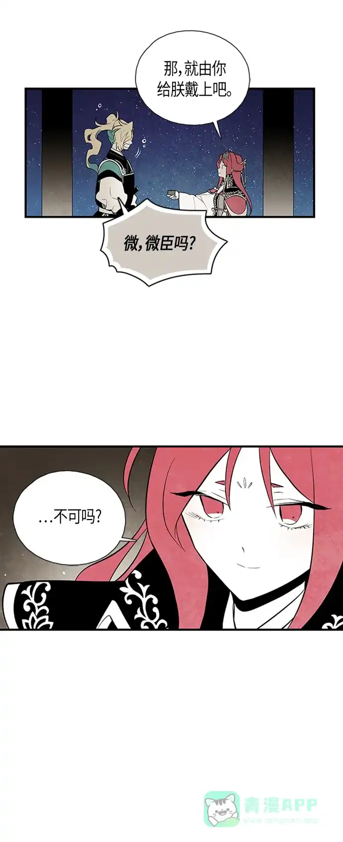 《云中花》第96话 第36页