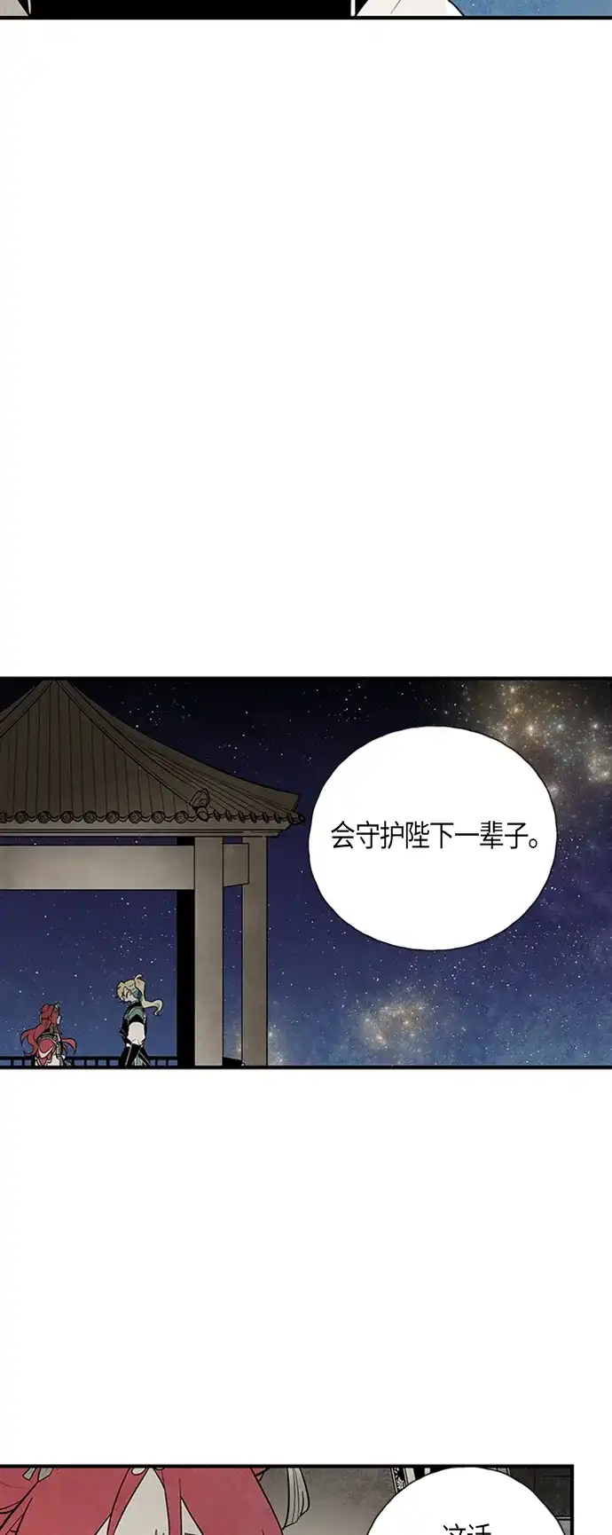 《云中花》第96话 第30页