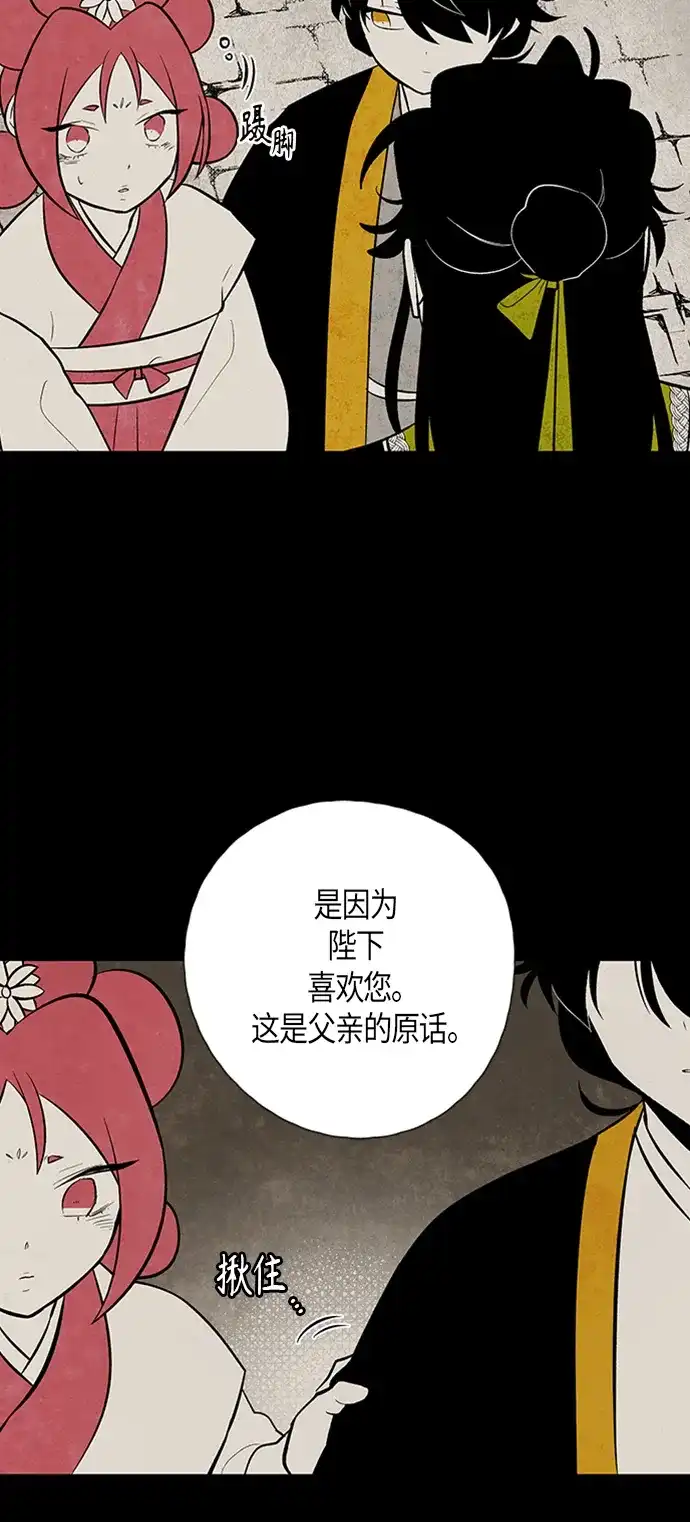 《云中花》第97话 第14页