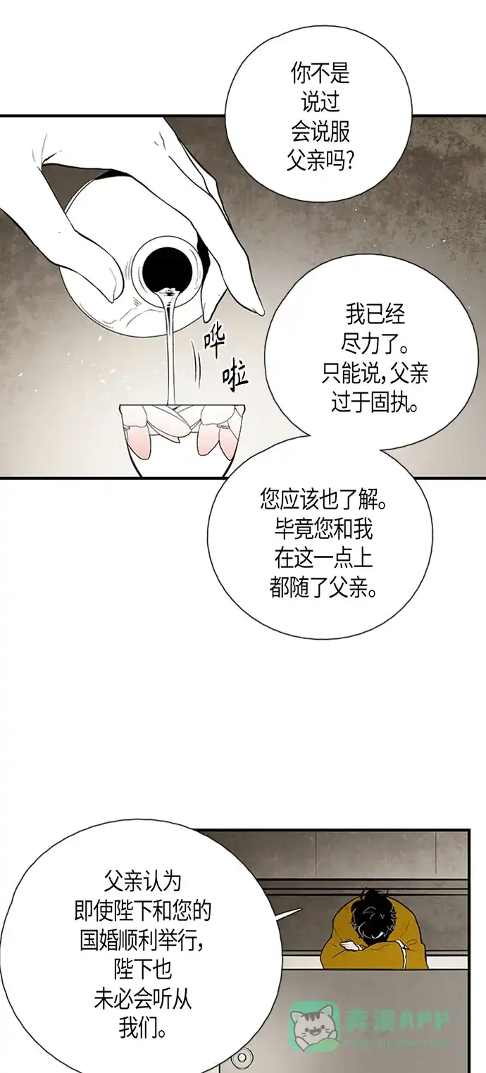 《云中花》第97话 第11页