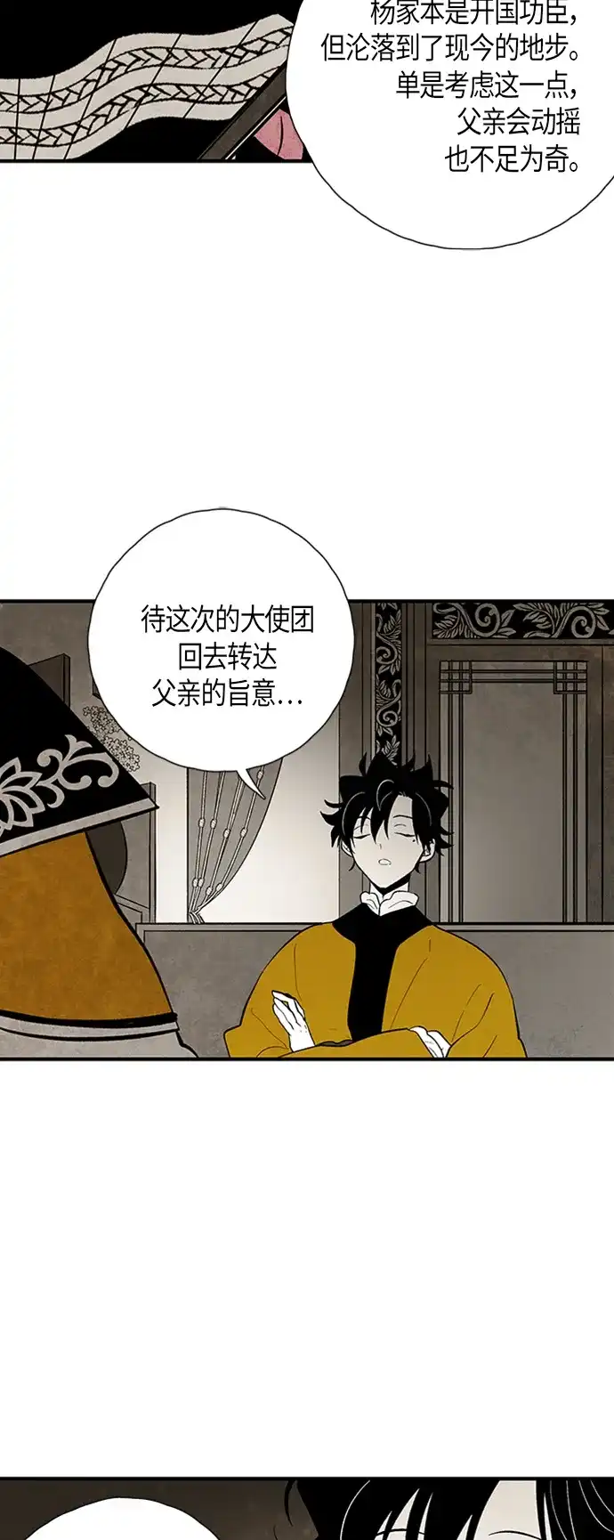 《云中花》第97话 第18页