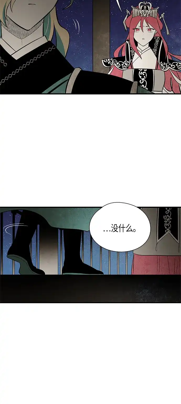 《云中花》第97话 第4页